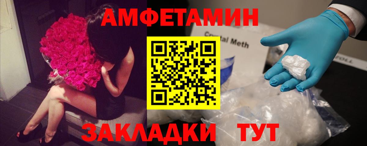 Amphetamine  АМФ VHQ  Вход с VPN  Людиново 