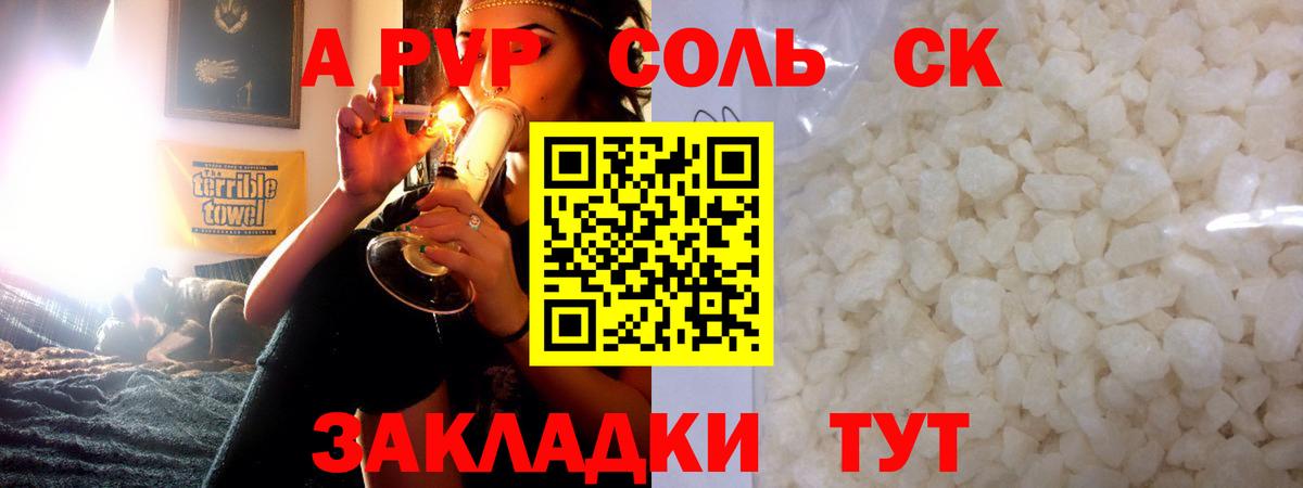Людиново  Альфа ПВП  Вход с VPN  APVP СК  A-PVP мука 