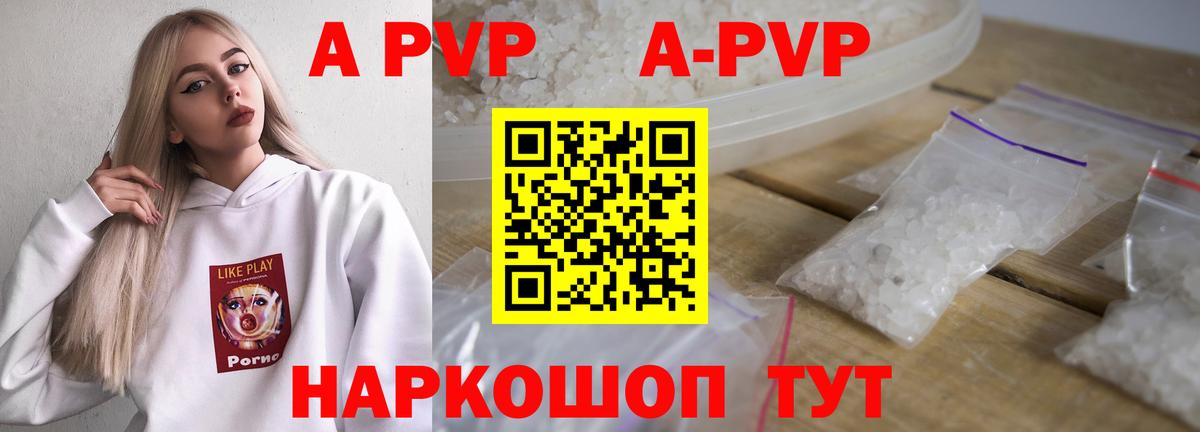 Альфа ПВП кристаллы Людиново