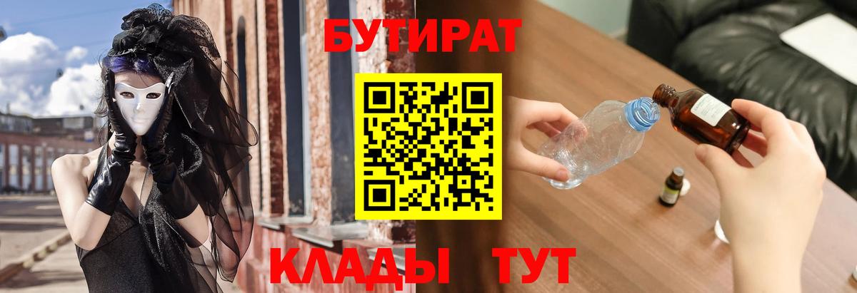 Людиново  Бутират бутик  Вход с VPN 