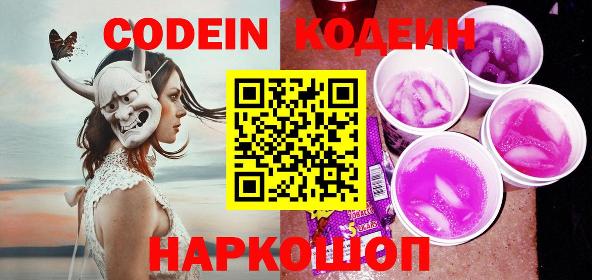 Кодеин напиток Lean (лин)  Codein напиток Lean (лин)  Людиново  Вход с VPN 