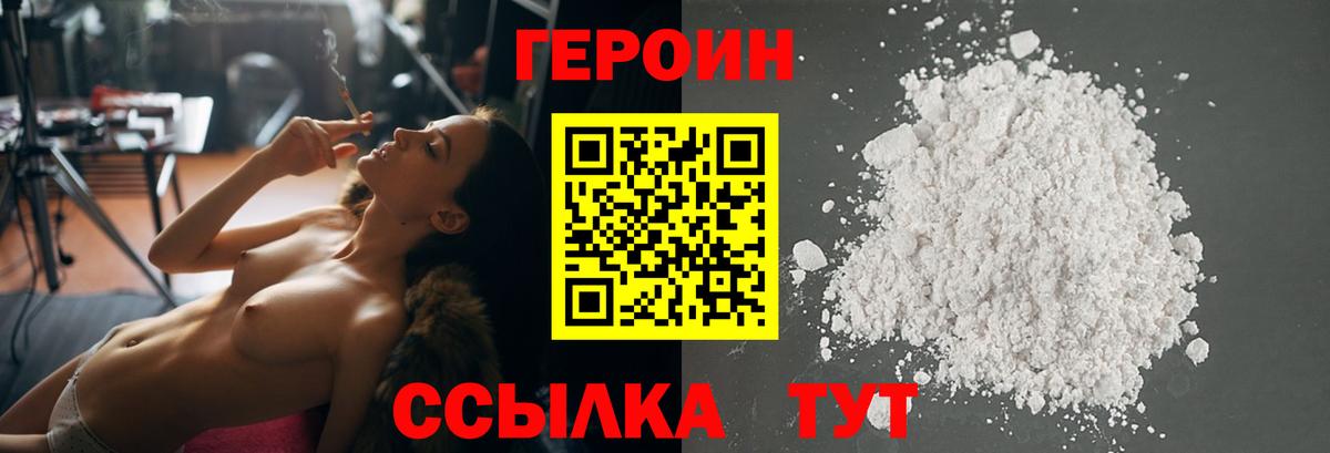 Героин Heroin  Вход с VPN  Людиново 