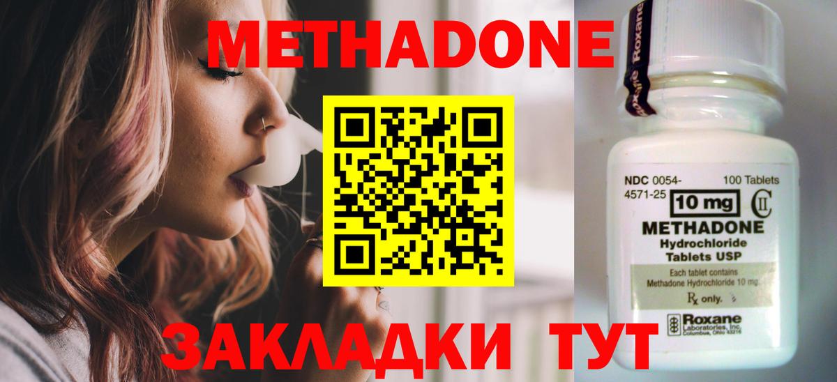 МЕТАДОН белоснежный Людиново