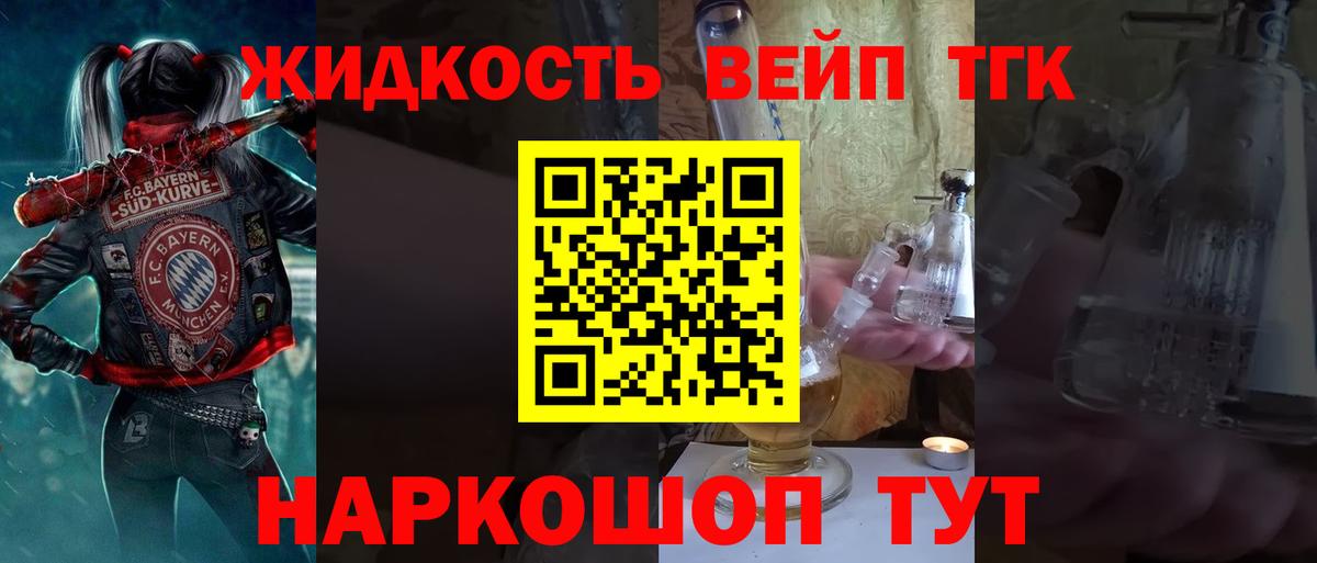 Дистиллят ТГК вейп Людиново